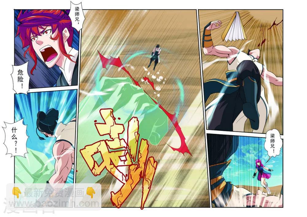 仙俠世界 - 第63話 打破門禁 - 1