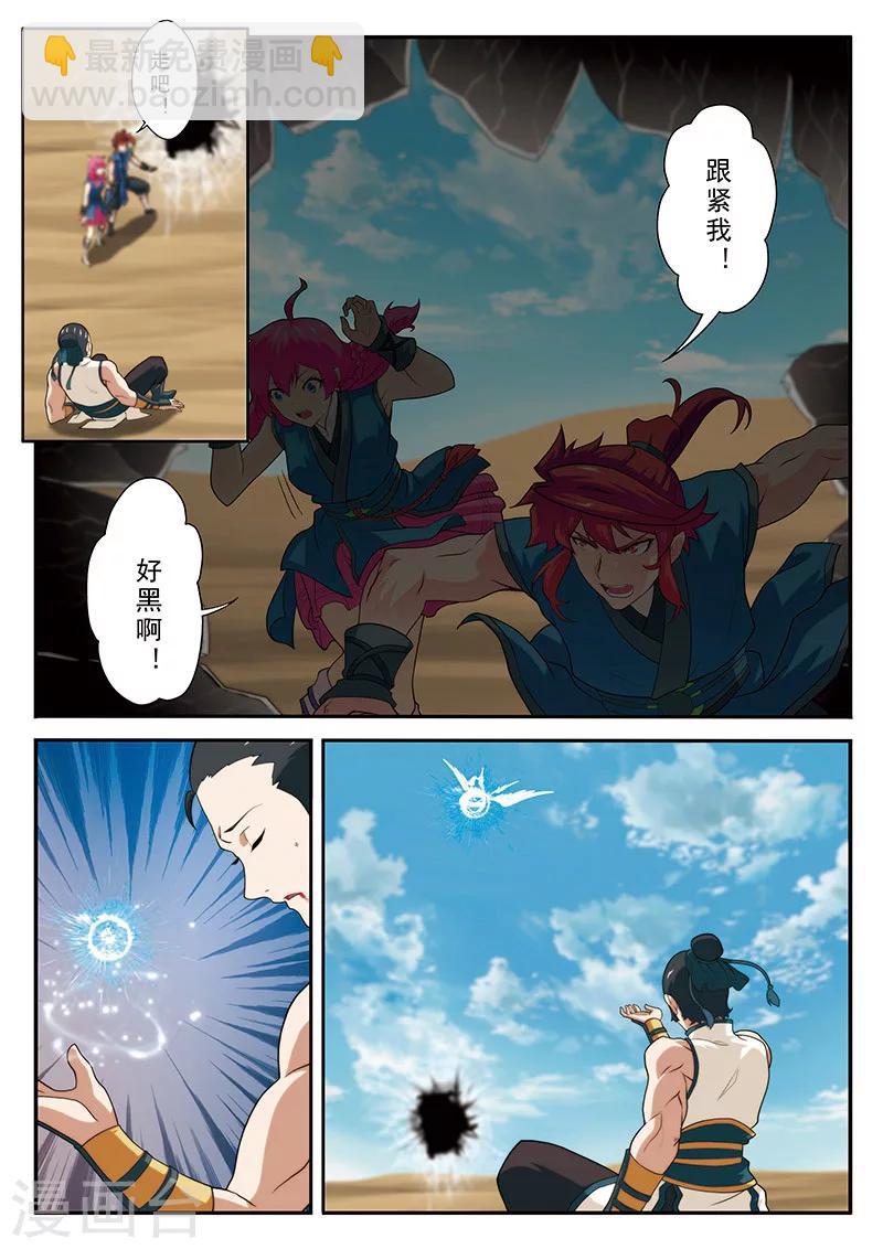 仙俠世界 - 第63話 打破門禁 - 3