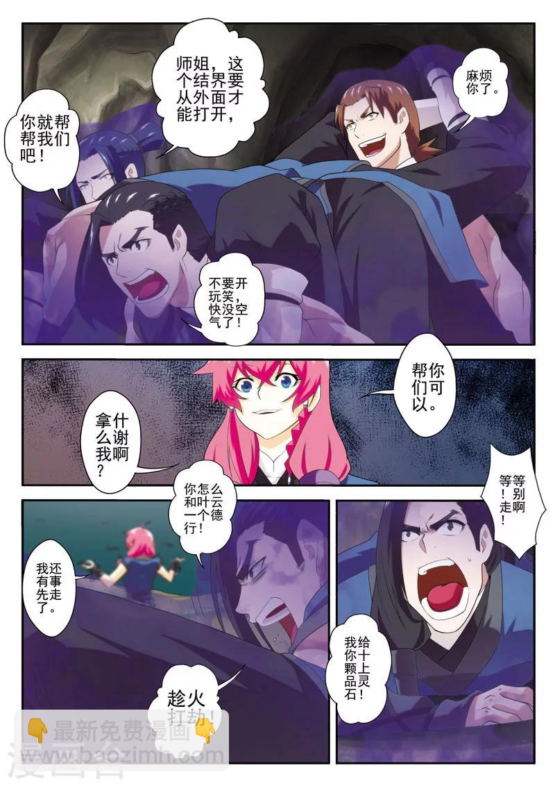 仙俠世界 - 第65話 背道而行 - 3