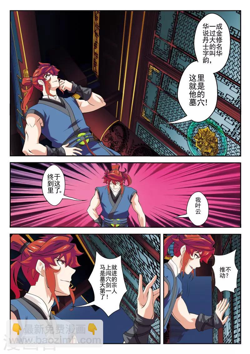 仙俠世界 - 第67話 追擊 - 1