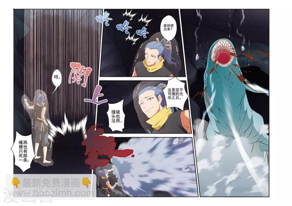 仙俠世界 - 第67話 追擊 - 3