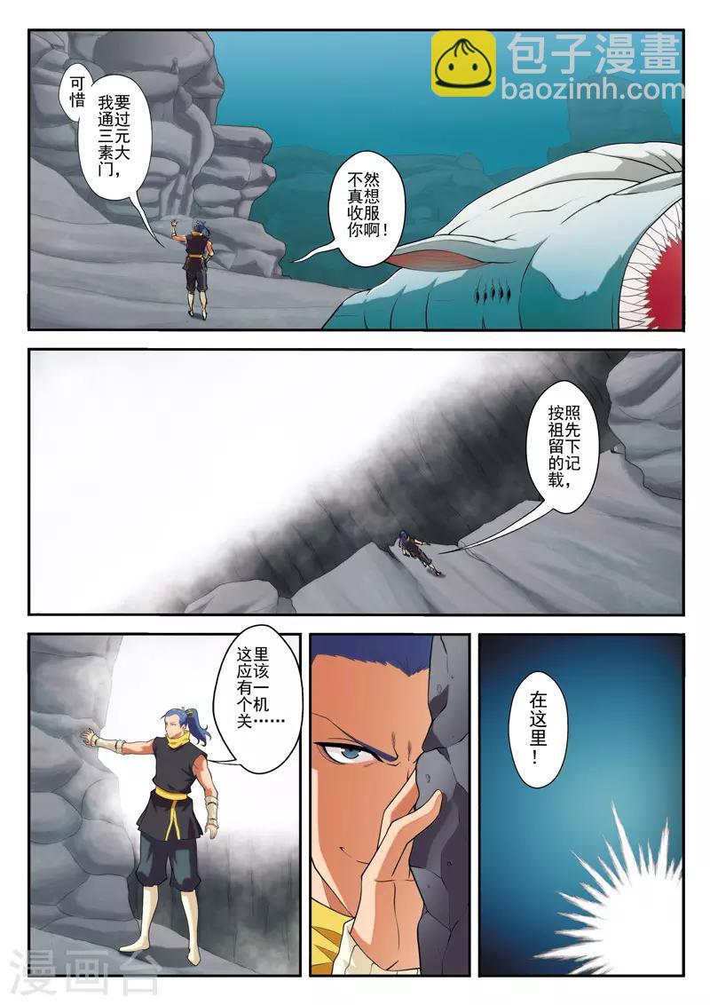 仙俠世界 - 第67話 追擊 - 2