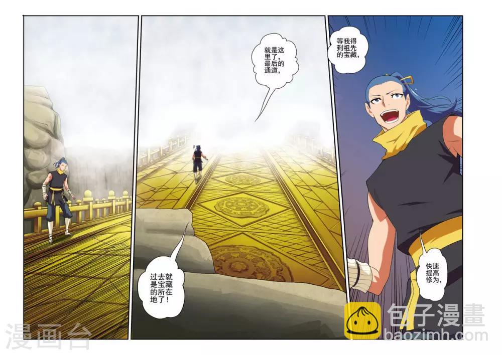 仙俠世界 - 第67話 追擊 - 3