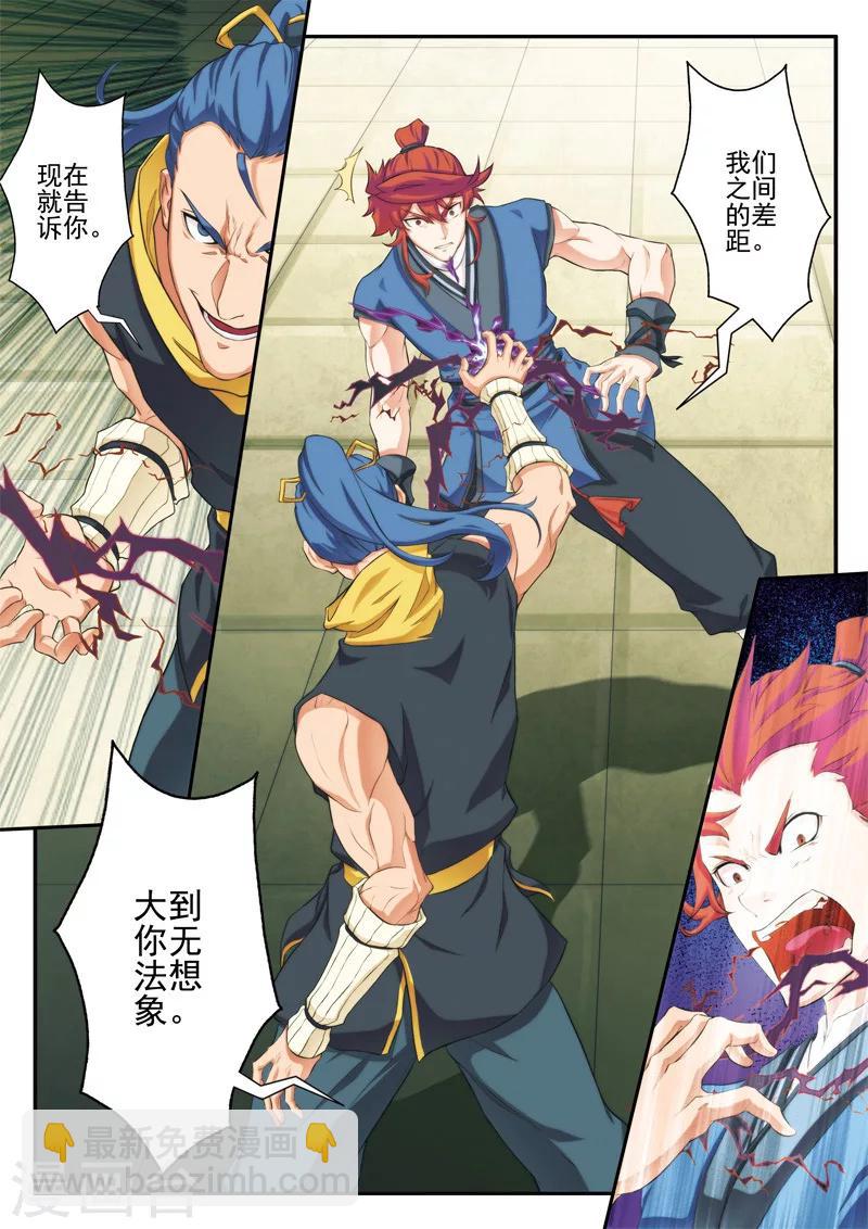 仙俠世界 - 第69話 大戰金丹 - 3