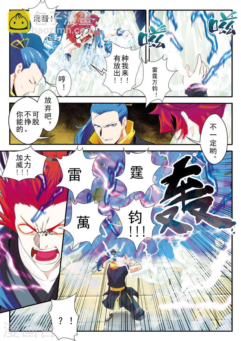 仙俠世界 - 第69話 大戰金丹 - 2