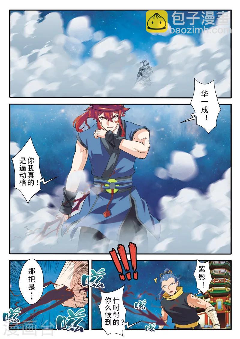 仙俠世界 - 第69話 大戰金丹 - 3