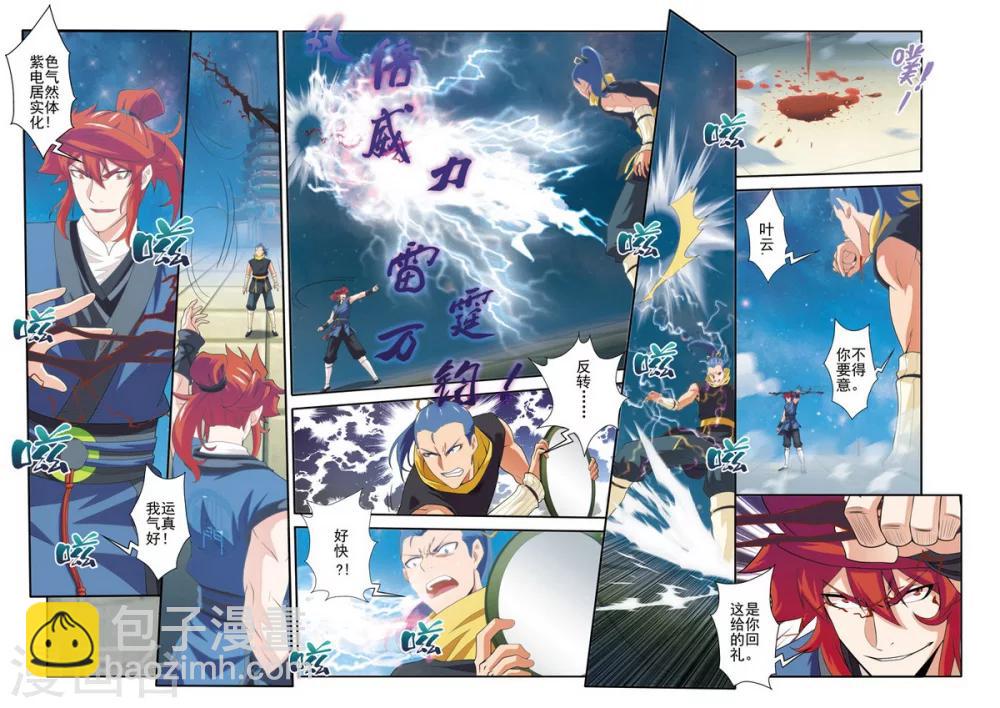 仙俠世界 - 第69話 大戰金丹 - 1