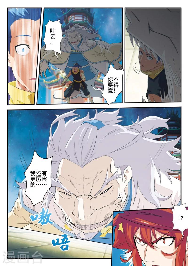 仙俠世界 - 第69話 大戰金丹 - 2