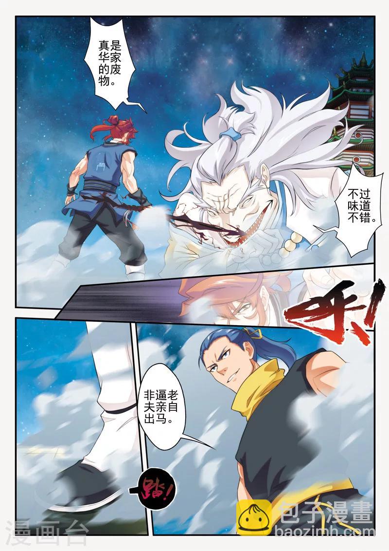 仙俠世界 - 第69話 大戰金丹 - 3