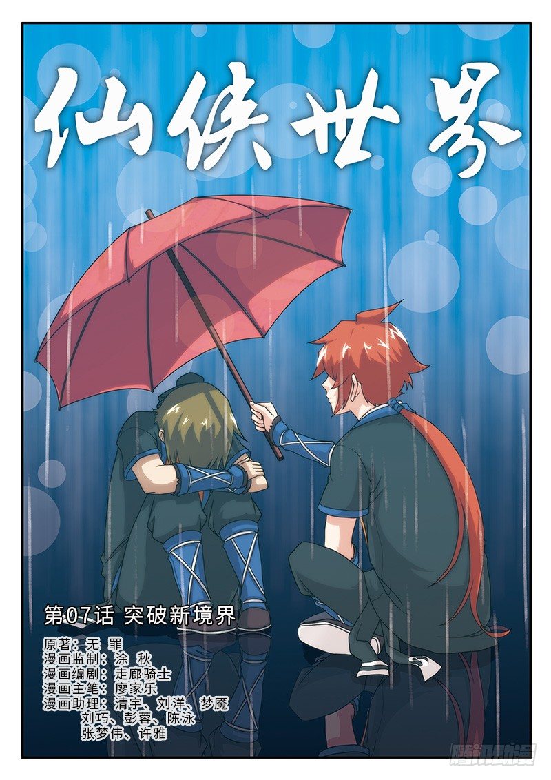 仙俠世界 - 第07話 - 1