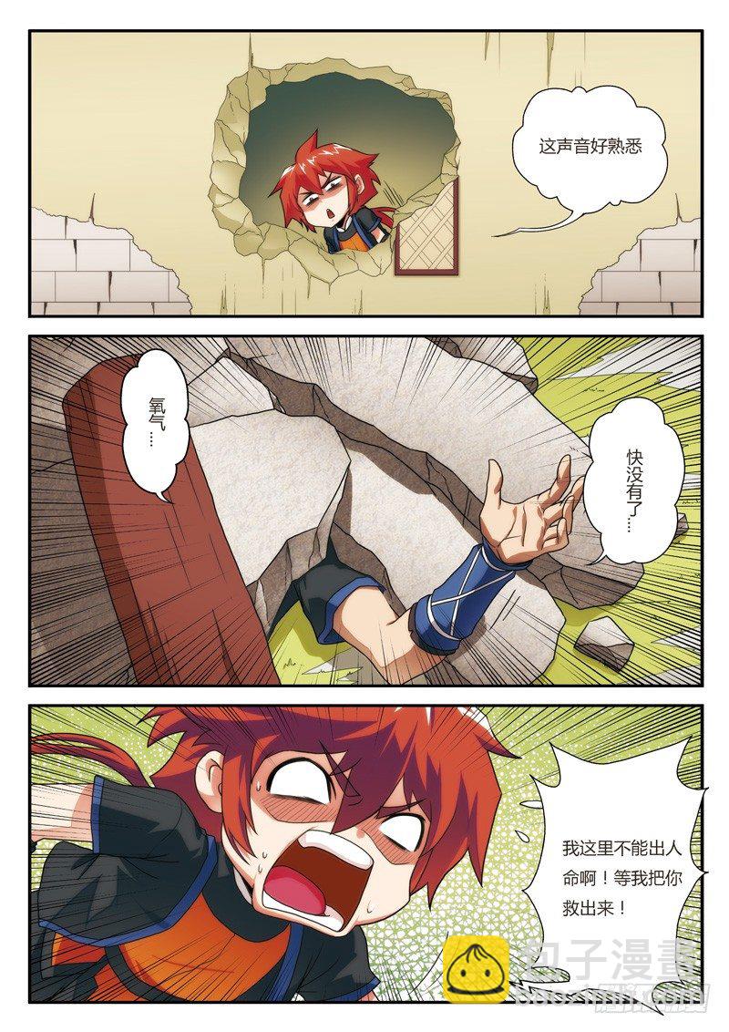 仙俠世界 - 第07話 - 3