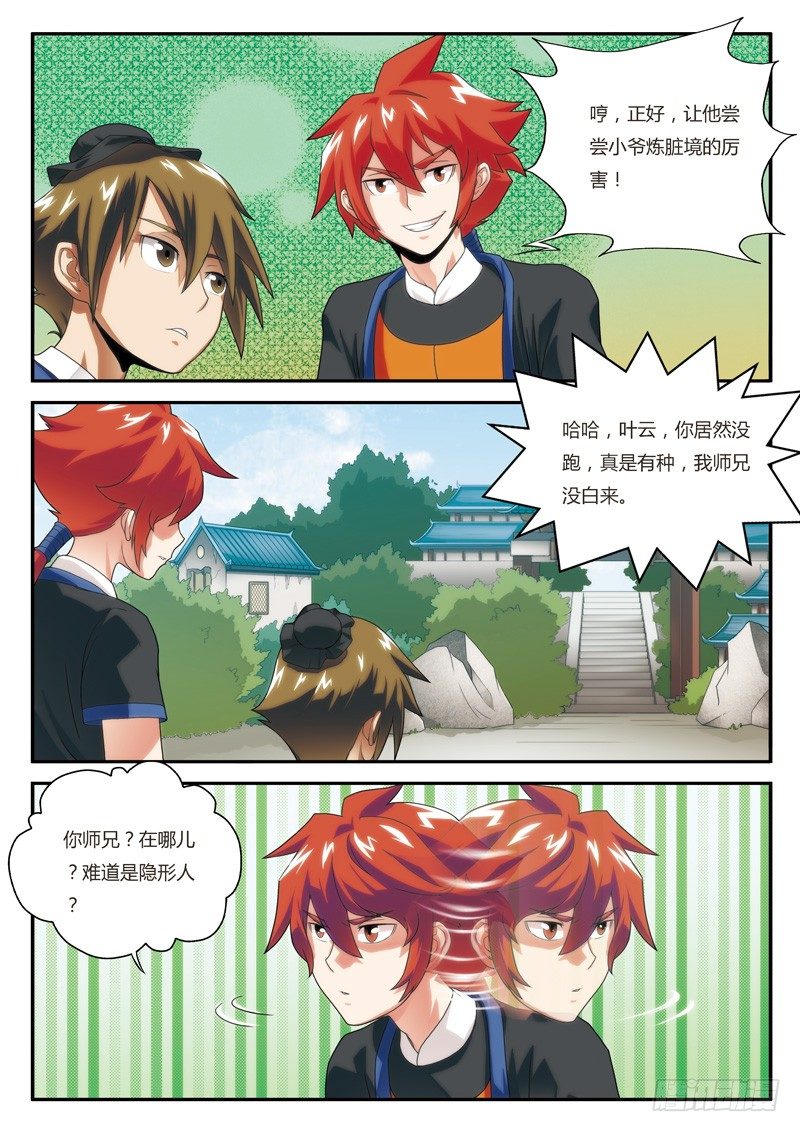 仙俠世界 - 第07話 - 2