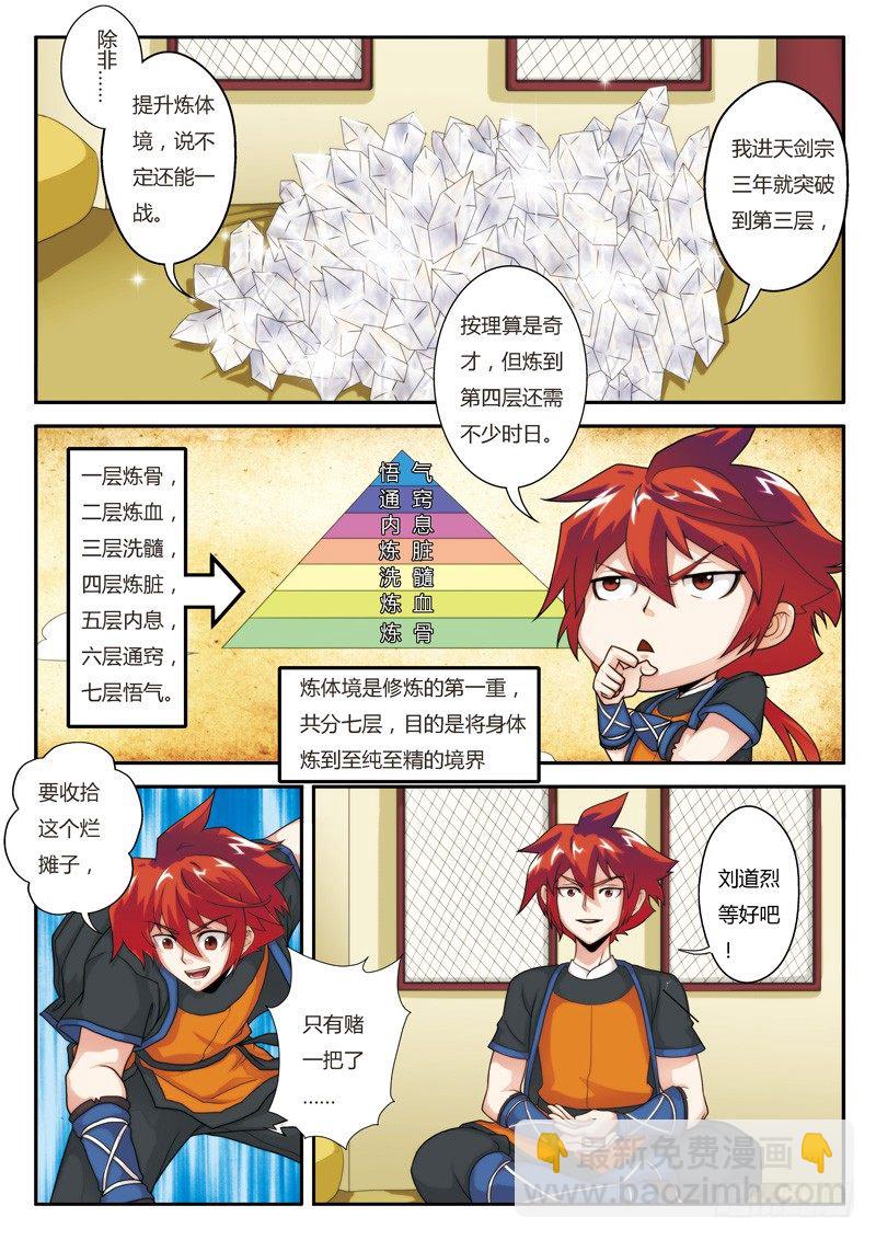 仙俠世界 - 第07話 - 3