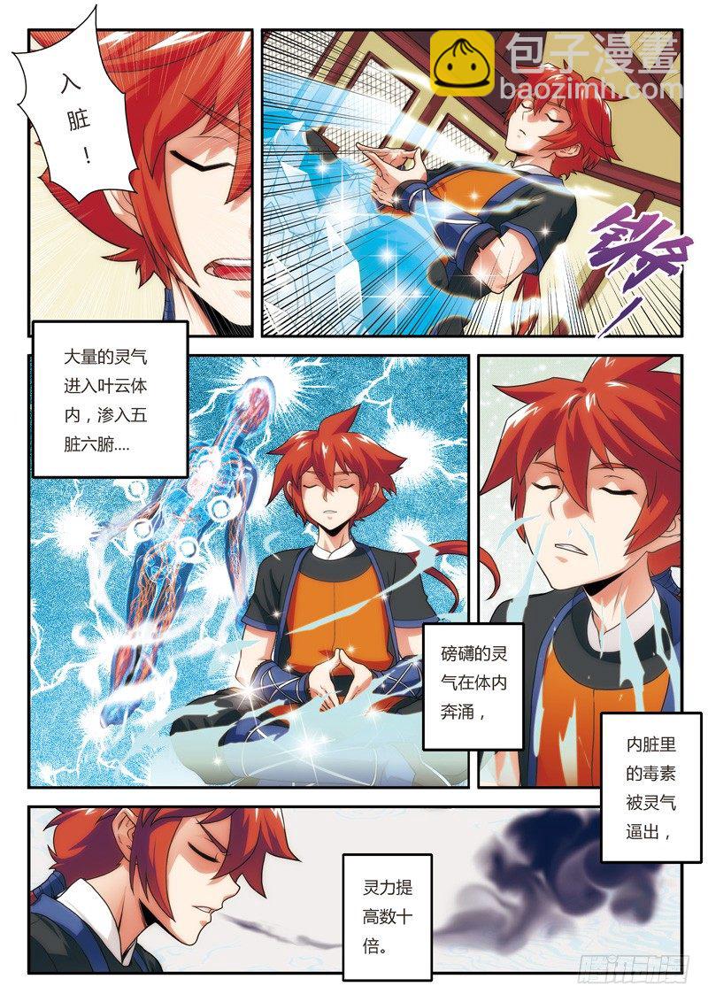 仙俠世界 - 第07話 - 1