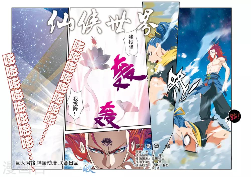 仙俠世界 - 第71話 勒索 - 1