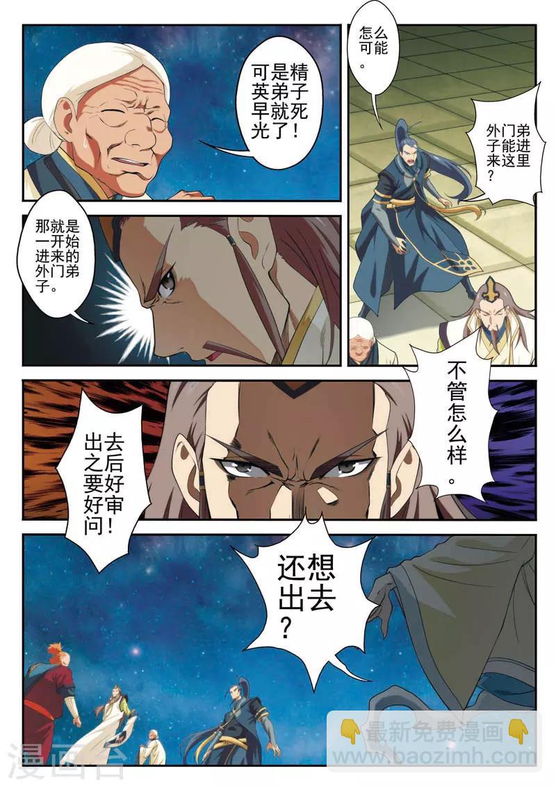 仙俠世界 - 第71話 勒索 - 1