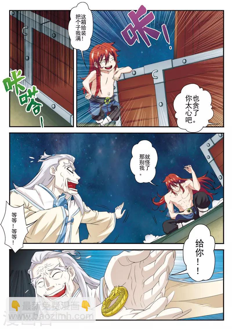 仙俠世界 - 第71話 勒索 - 1