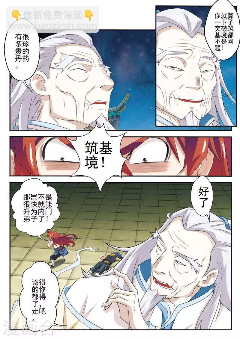 仙俠世界 - 第71話 勒索 - 3