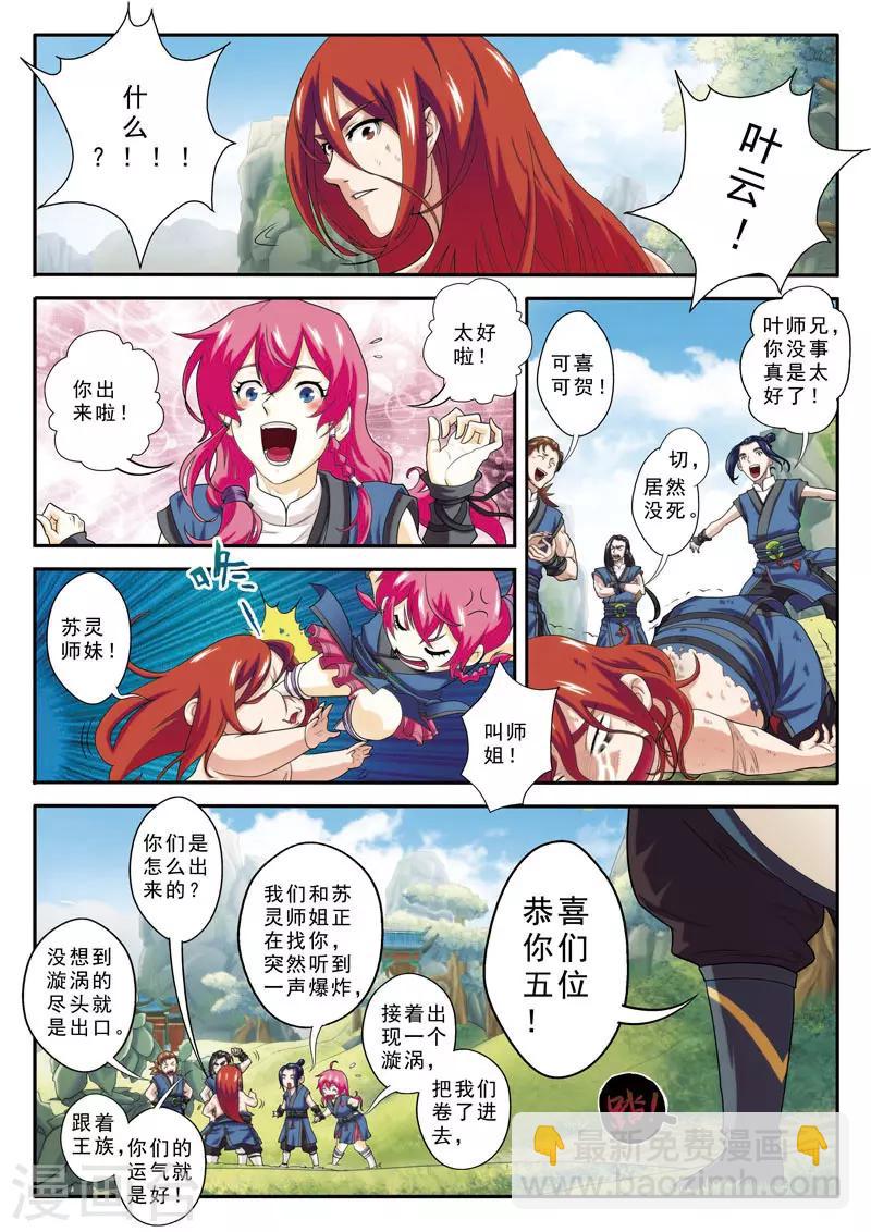 仙俠世界 - 第73話 大墓崩塌 - 1