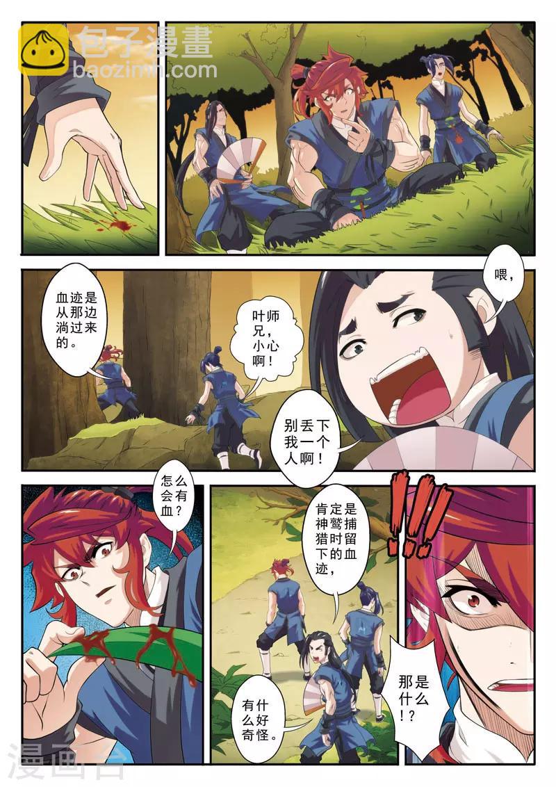 仙俠世界 - 第75話 神鷲嶺 - 2