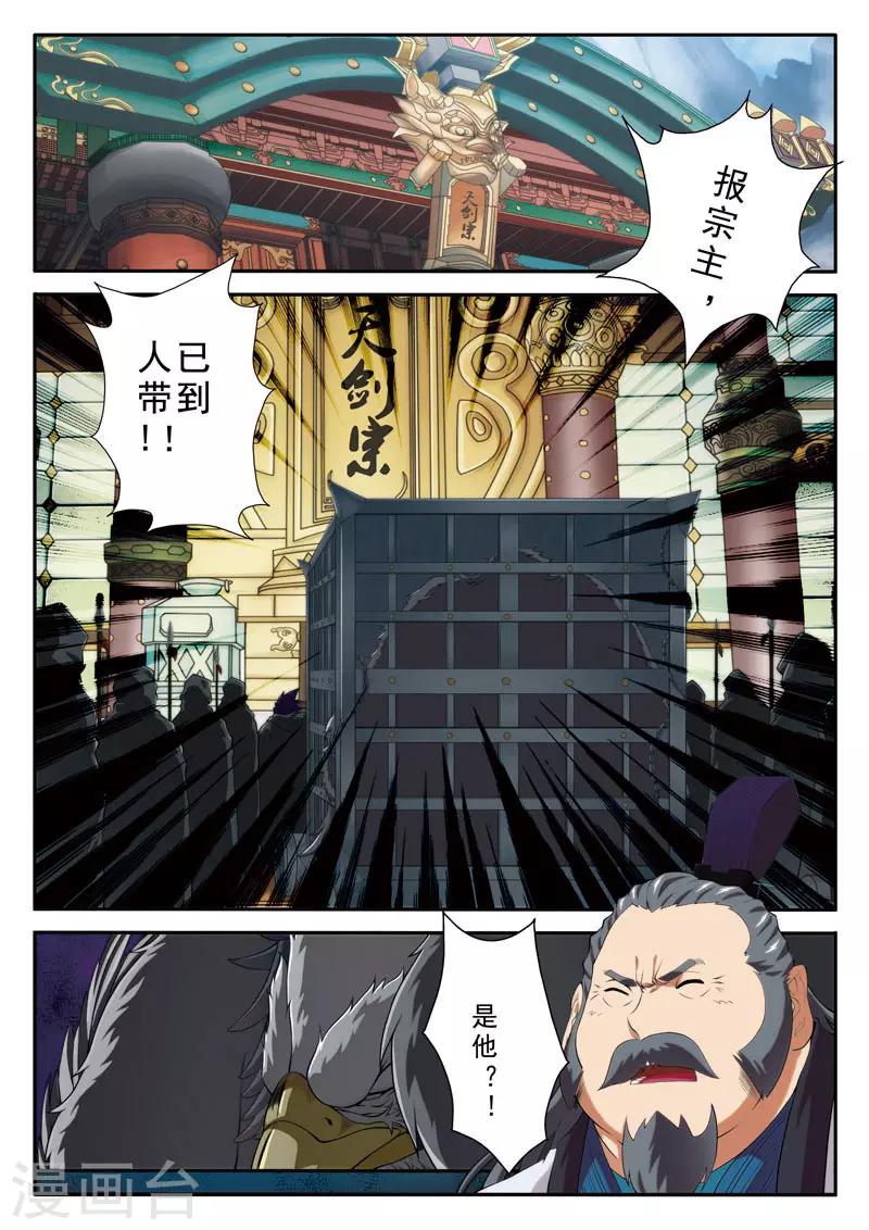 仙俠世界 - 第75話 神鷲嶺 - 2