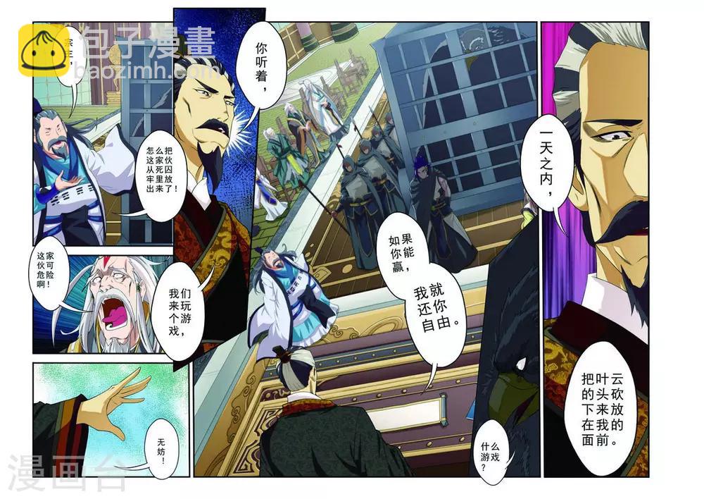 仙俠世界 - 第75話 神鷲嶺 - 3