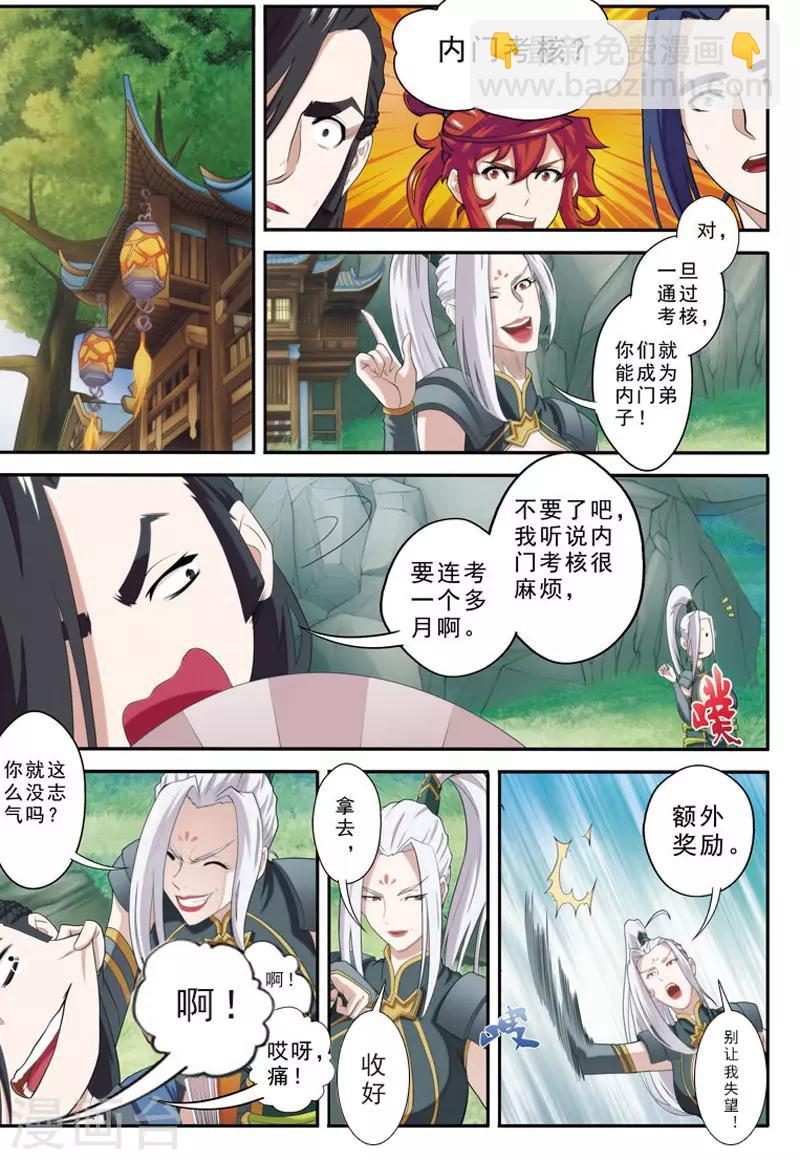 仙俠世界 - 第75話 神鷲嶺 - 3