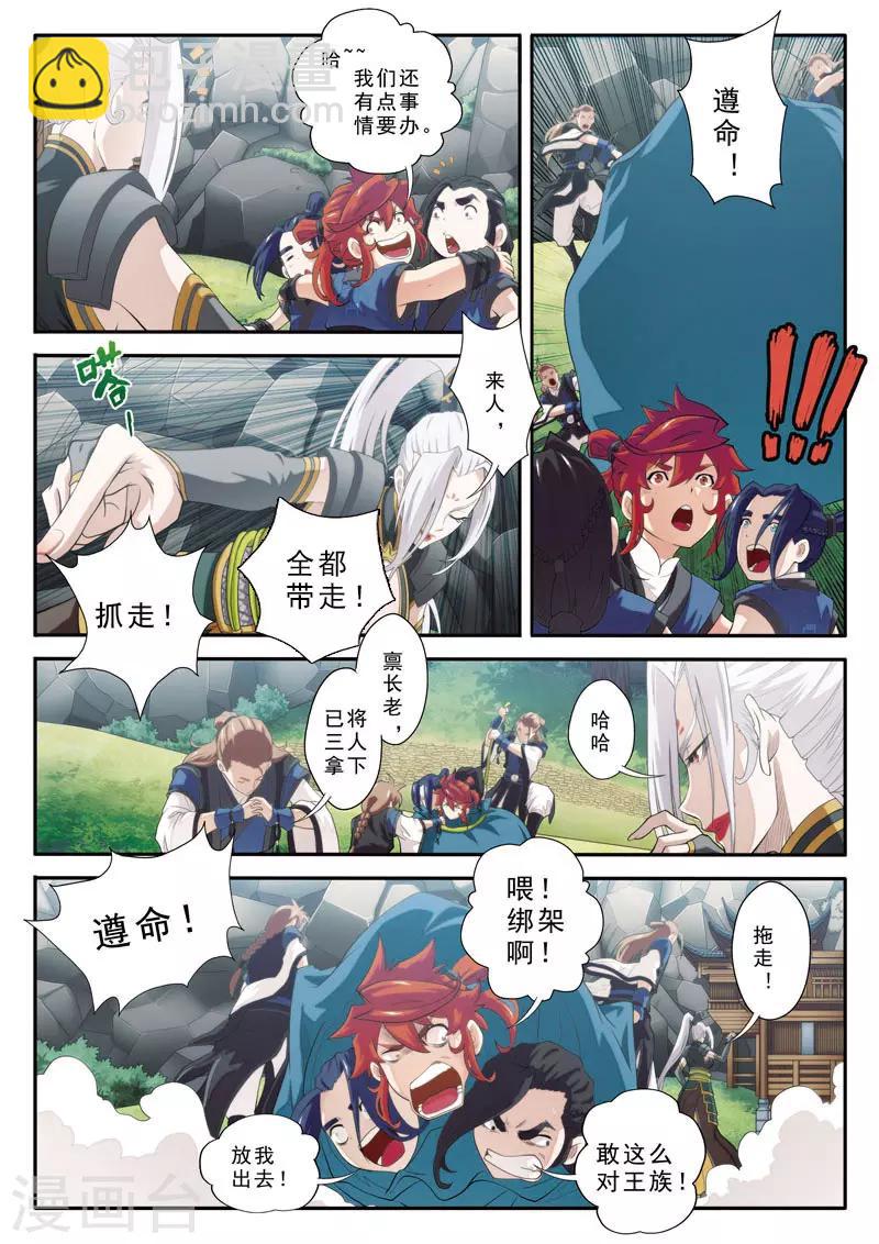 仙俠世界 - 第75話 神鷲嶺 - 2