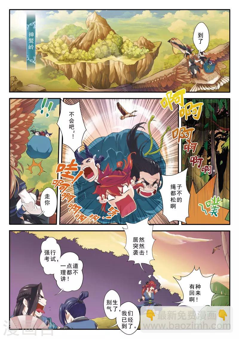 仙俠世界 - 第75話 神鷲嶺 - 3