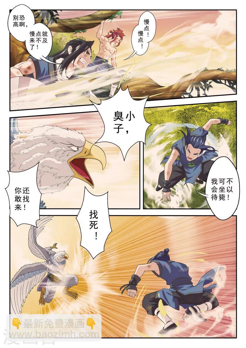 仙俠世界 - 第77話  防禦大戰 - 1