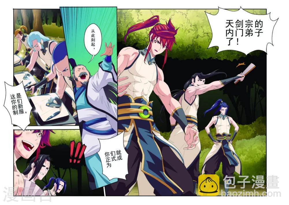 仙俠世界 - 第79話 收徒 - 1