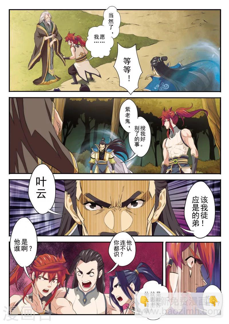 仙俠世界 - 第79話 收徒 - 3