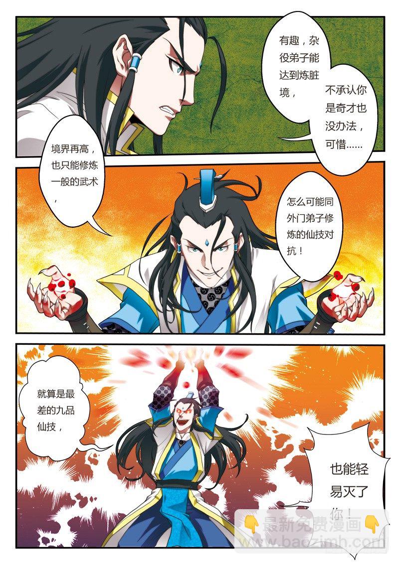 仙俠世界 - 第08話 - 1