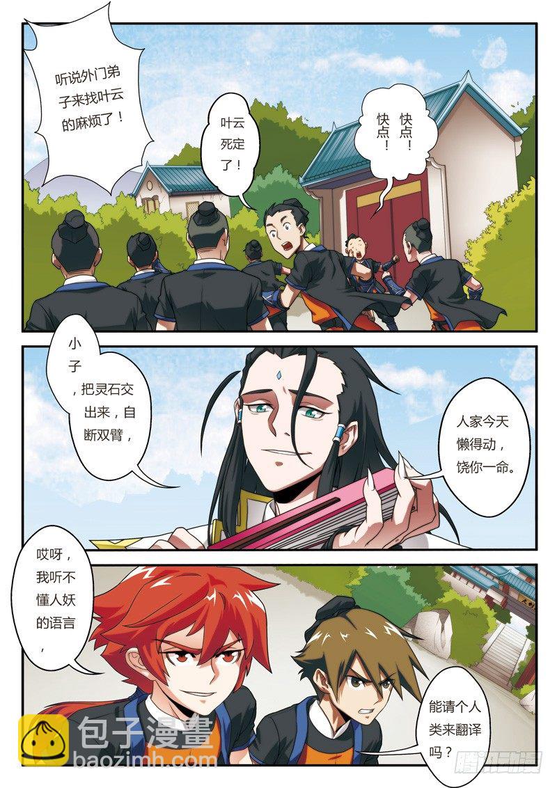 仙俠世界 - 第08話 - 2