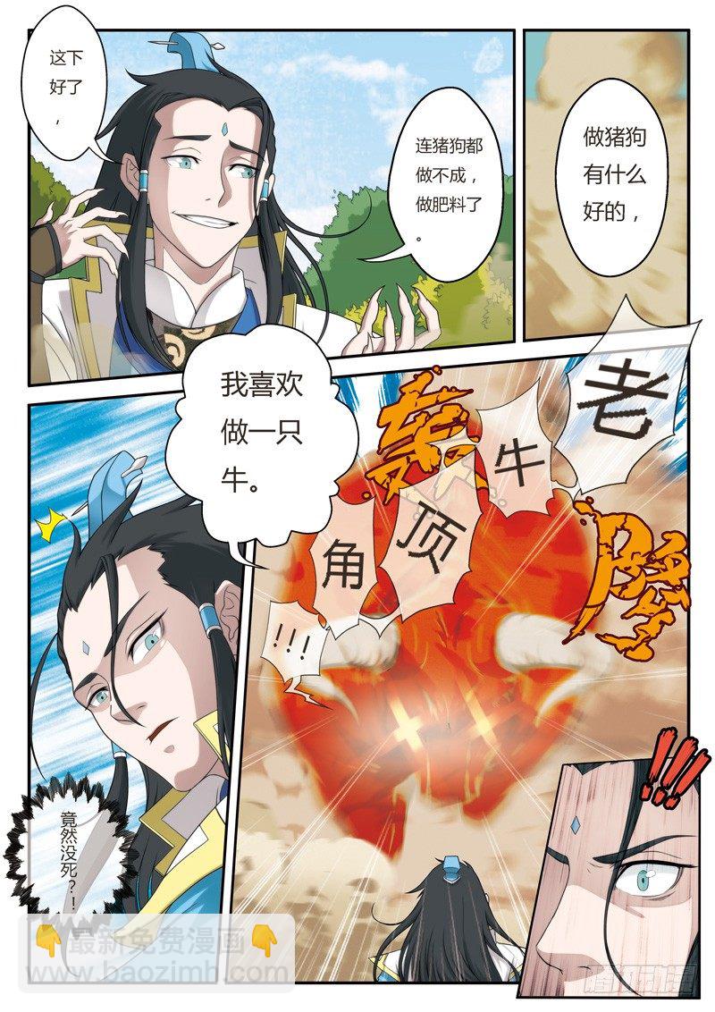 仙俠世界 - 第08話 - 3