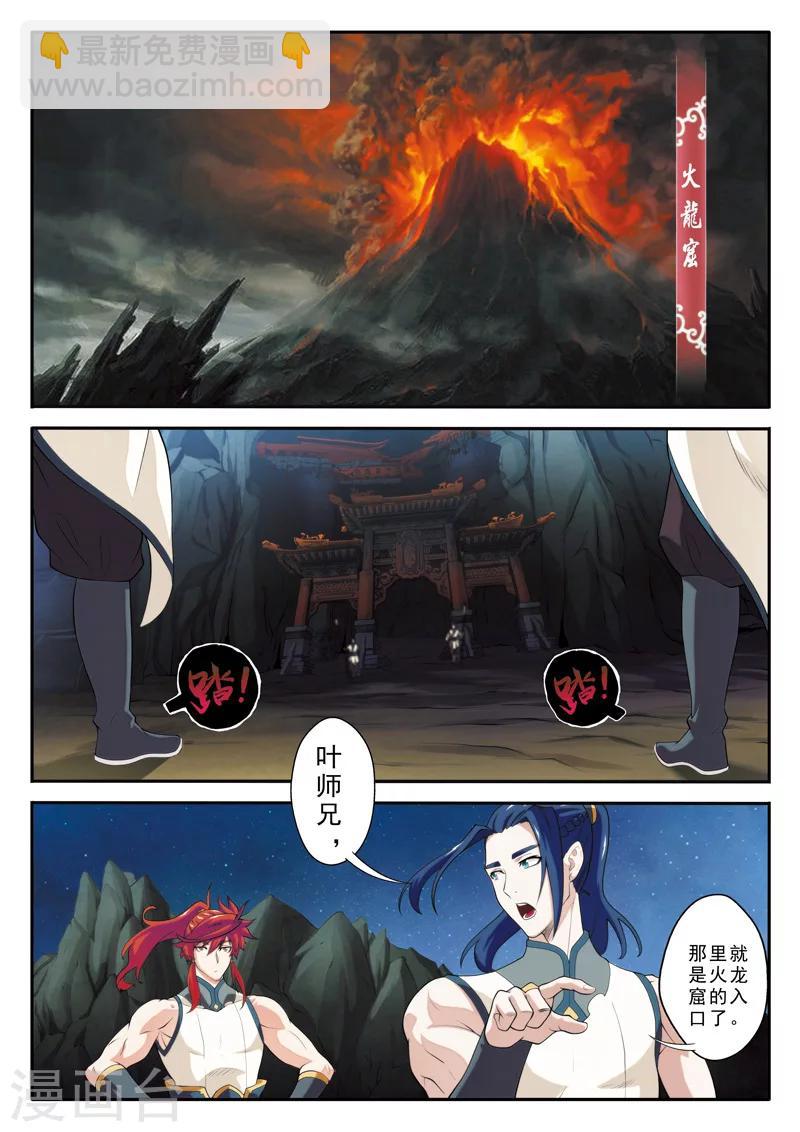 仙俠世界 - 第81話 破招 - 2