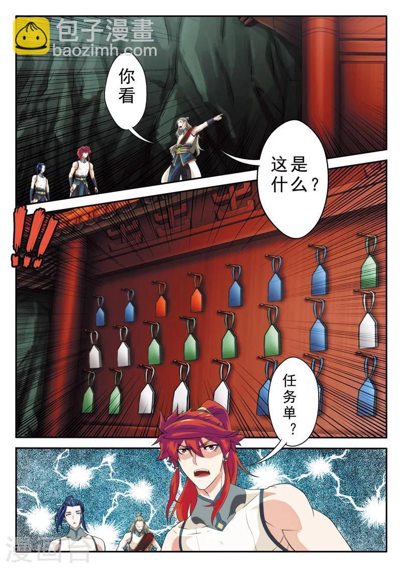 仙俠世界 - 第81話 破招 - 3