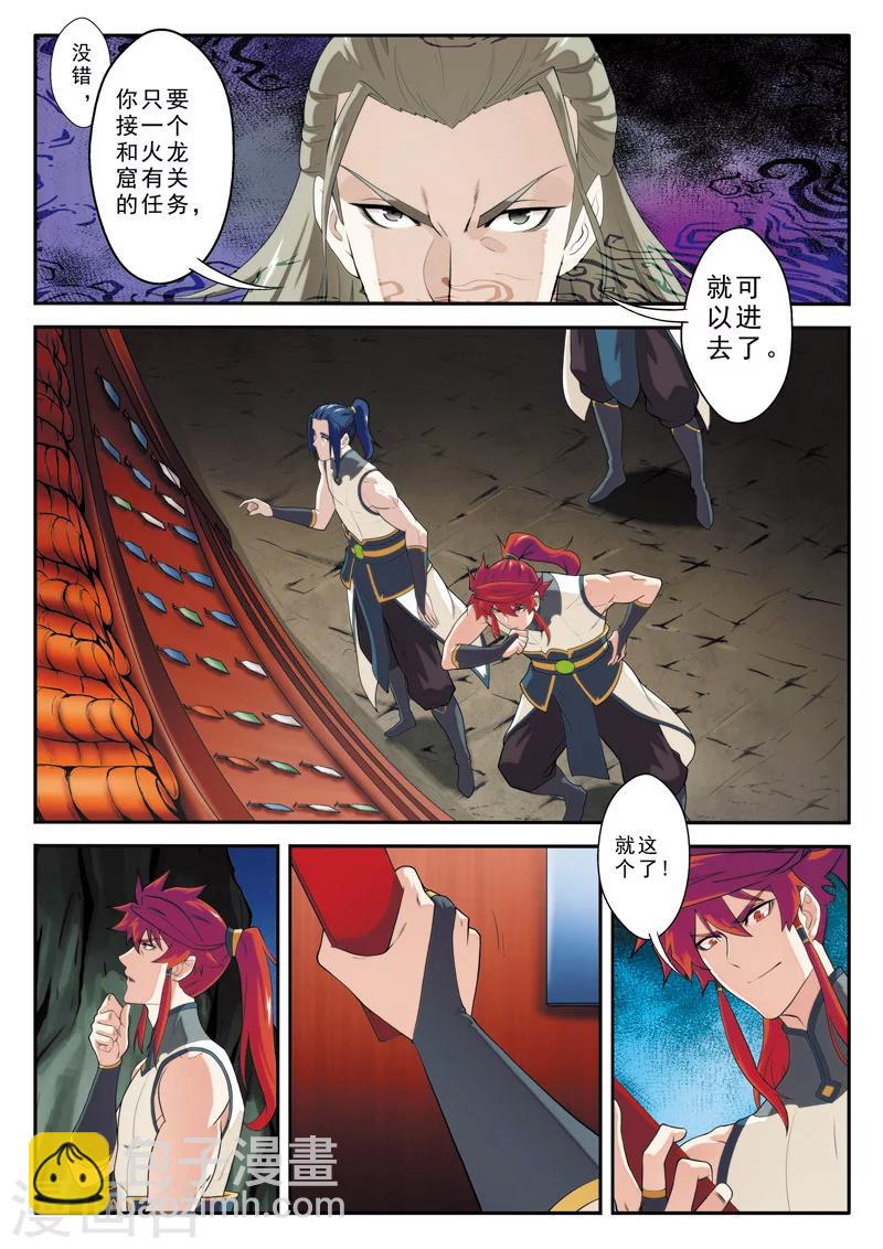 仙俠世界 - 第81話 破招 - 1