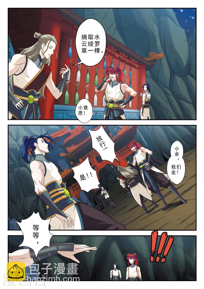 仙俠世界 - 第81話 破招 - 2