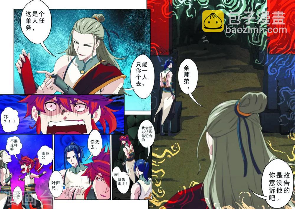 仙俠世界 - 第81話 破招 - 3