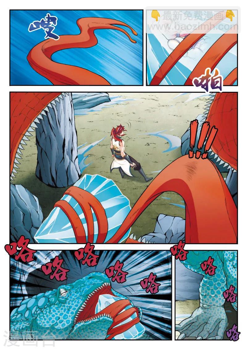 仙俠世界 - 第83話 水雲獸 - 2