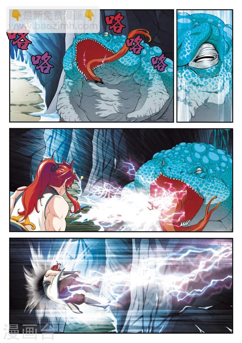 仙俠世界 - 第83話 水雲獸 - 1