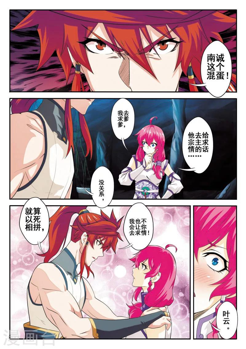 仙俠世界 - 第83話 水雲獸 - 3