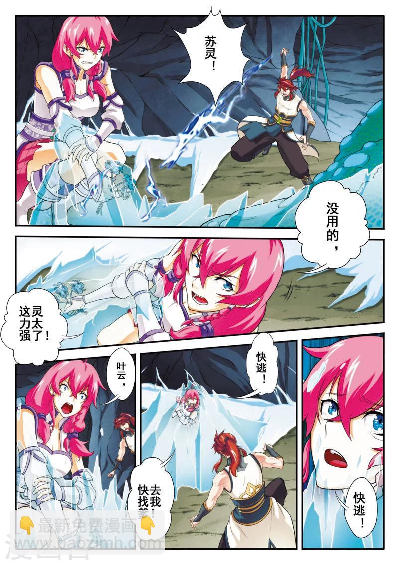 仙俠世界 - 第83話 水雲獸 - 2