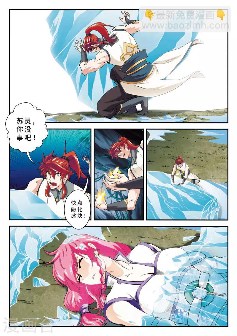 仙俠世界 - 第85話 別有陰謀 - 2