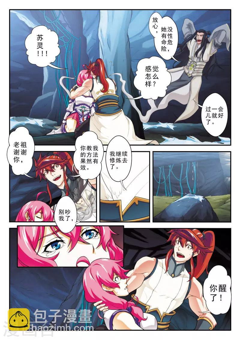 仙俠世界 - 第85話 別有陰謀 - 3