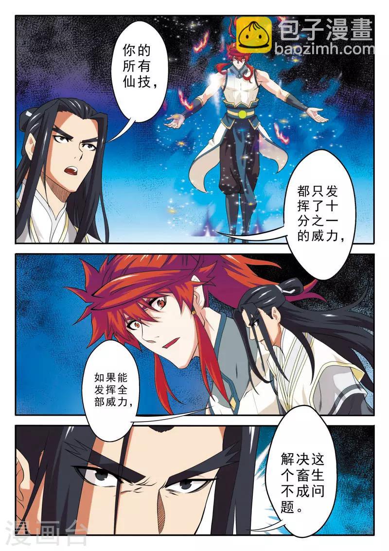 仙俠世界 - 第85話 別有陰謀 - 3