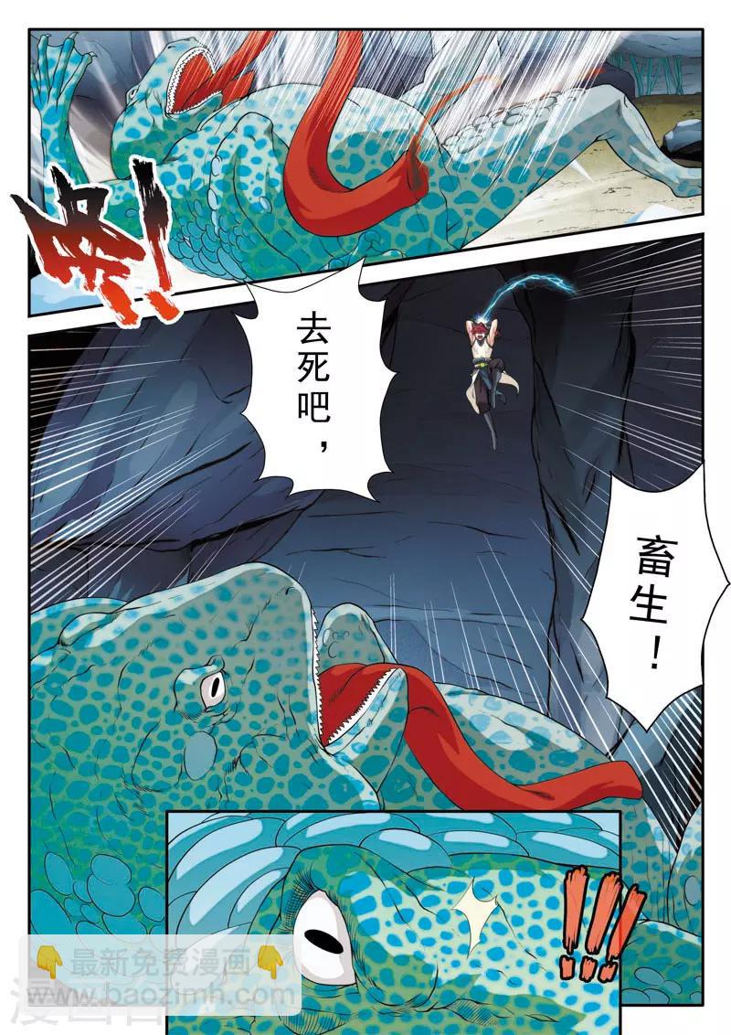 仙俠世界 - 第85話 別有陰謀 - 3