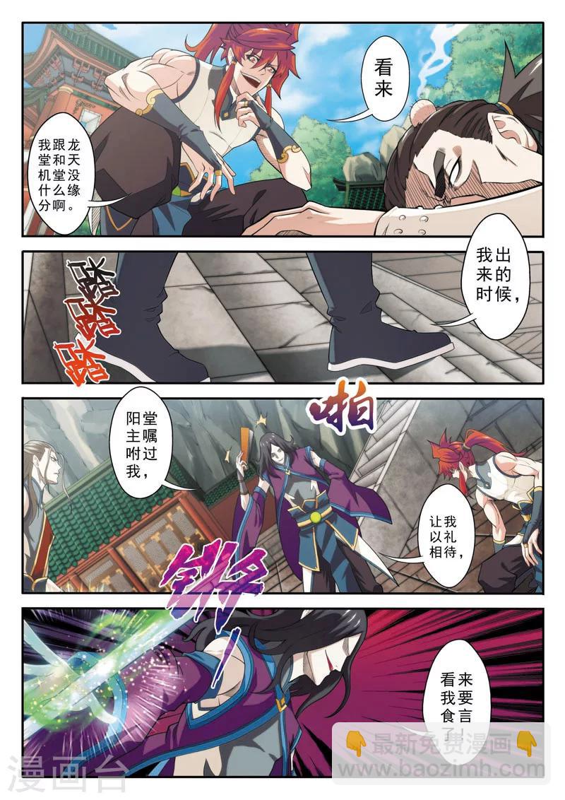 仙俠世界 - 第87話 君子劍 - 3