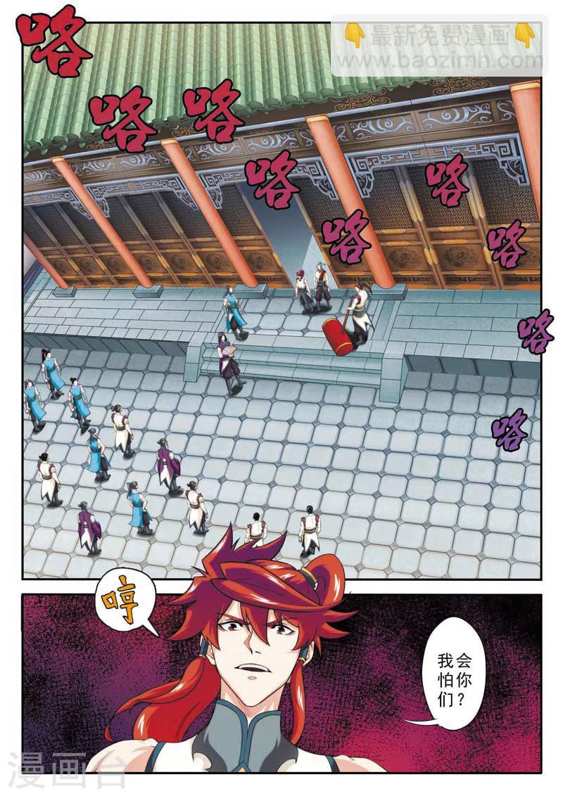 仙俠世界 - 第87話 君子劍 - 2